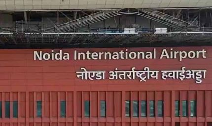 नोएडा इंटरनेशनल एयरपोर्ट को मिला सिक्योरिटी वेटिंग क्लीयरेंस, उड़ानों की शुरुआत का रास्ता साफ