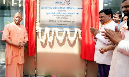 मुख्यमंत्री ने आगरा में किया यथार्थ हॉस्पिटल का लोकार्पण