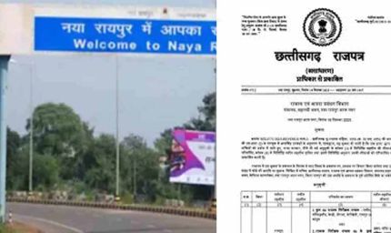 नवा रायपुर तहसील बनाने अधिसूचना जारी, 20 पटवारी हल्के और 39 गांव होंगे शामिल