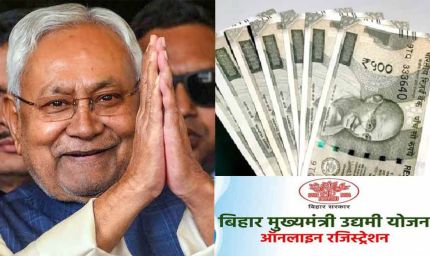 बिहार के युवाओं को 10 लाख तक मिलेगा इंसेटिव, मुख्यमंत्री उद्यमी योजना में 15 मार्च तक करें आवेदन