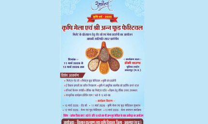 श्रीअन्न और प्राकृतिक खेती को प्रोत्साहित करने मंगलवार को सुबह 10 बजे से होगा रोड शो का आयोजन