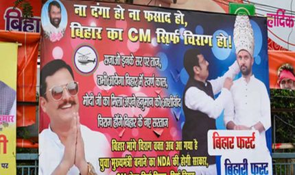 पटना की सड़कों पर छाए चिराग पासवान समर्थक, मुख्यमंत्री बनाने की मांग