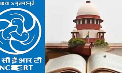 न्याय पालिका में Corruption वाले चैप्टर पर NCERT ने मांगी माफी, वापस ली विवादित पाठ वाली किताबें
