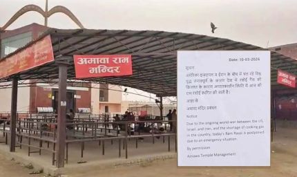 ईरान युद्ध का असर अयोध्या तक, गैस किल्लत से ‘राम रसोई’ बंद, हनुमानगढ़ी के लड्डू प्रसाद पर संकट