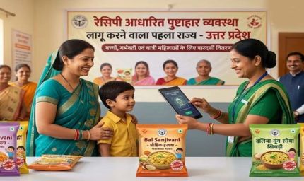 रेसिपी आधारित पुष्टाहार व्यवस्था लागू करने वाला पहला राज्य बनेगा उत्तर प्रदेश