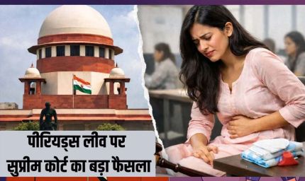SC ने 'पीरियड लीव' याचिका पर सुनवाई से किया इनकार, कहा- उनका करियर खत्म हो सकता है