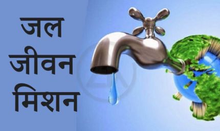 जल जीवन मिशन को राहत: केंद्र 4000 करोड़ देने पर सहमत, कर्ज सीमा भी बढ़ेगी