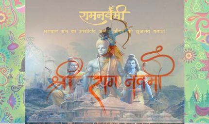 Ram Navami 2026 Date: 26 या 27 मार्च को है राम नवमी, जानें तिथि, शुभ मुहूर्त और पूजा विधि