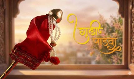 गुड़ी पड़वा 2026: 19 या 20 मार्च कब मनाया जाएगा? जानें सही तारीख, शुभ मुहूर्त और पूजा विधि