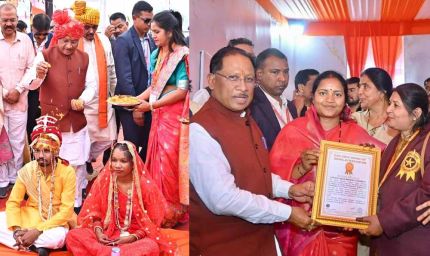 गोल्डन बुक ऑफ वर्ल्ड रिकॉर्ड में दर्ज हुआ छत्तीसगढ़ का सामूहिक विवाह
