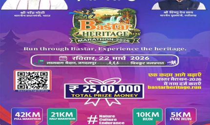 बस्तर हेरिटेज मैराथन 2026' का आयोजन 22 मार्च को जगदलपुर में