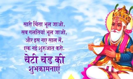 मुख्यमंत्री विष्णु देव साय ने प्रदेशवासियों को चेट्रीचण्ड्र (चैतीचांद) की दी शुभकामनाएं