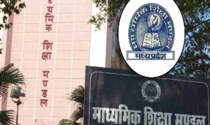 MP में शिक्षकों में नाराजगी: गर्मी की छुट्टियों में भी स्कूल जाना होगा, मई-जून में बोर्ड परीक्षाएं