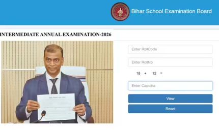 Bihar Board 12th Result 2026: बिहार बोर्ड इंटर का रिजल्ट जारी, 85.19% छात्र पास, आर्ट्स और कॉमर्स में लड़कियां बनीं टॉपर