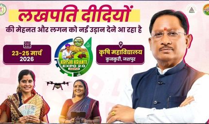 रायपुर : जशपुर में ‘लखपति दीदी’ अभियान को मिली नई रफ्तार लखपति दीदी