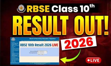 RBSE 10th Result 2026: राजस्थान बोर्ड 10वीं का रिजल्ट जारी, 94.23% छात्र पास, बेटियों ने मारी बाजी!