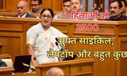 दिल्ली बजट 2026: मुफ्त बिजली पर रेखा गुप्ता का बड़ा फैसला, जनता को और क्या मिला