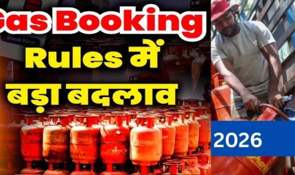 LPG New Rule 2026: गैस बुकिंग के नए नियम, अब मिलेगा सिलेंडर इतना दिन बाद