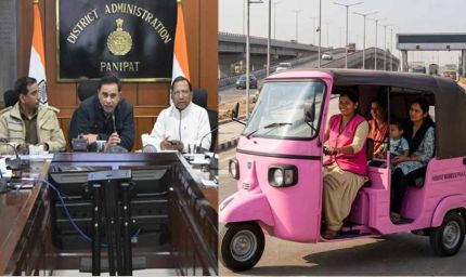 पानीपत में ‘पिंक ऑटो’ की शुरुआत: सड़कों पर उतरीं महिला चालक, सुरक्षा और सशक्तिकरण का नया कदम