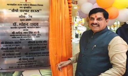 मुख्यमंत्री डॉ. यादव ने जन्म दिवस पर किया एमपीटी कैफे कल्चर हाउस का शुभारंभ
