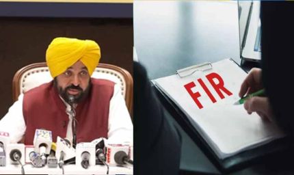 पंजाब सरकार का यू-टर्न: अब FIR डाउनलोड करने पर नहीं लगेगा ₹80 शुल्क