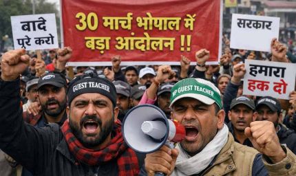 MP गेस्ट टीचर्स का बड़ा ऐलान: वादे पूरे न हुए तो 30 मार्च को भोपाल में होगा विशाल आंदोलन