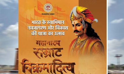 मोहन सरकार की पहल:अब वाराणसी में गूंजेगी सम्राट विक्रमादित्य की शौर्य गाथा