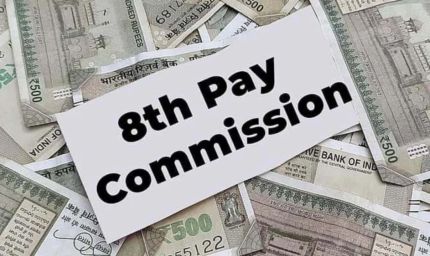 8वें वेतन आयोग पर बड़ा अपडेट: जानें कब होगा लागू और सैलरी में कितनी होगी बढ़ोतरी