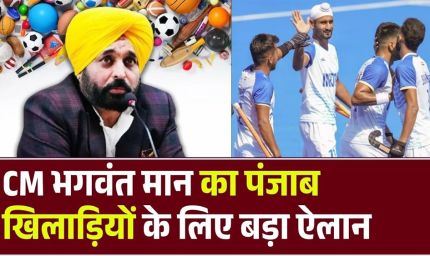 पंजाब में पहली बार होगा पुरुष एशियाई चैंपियनशिप हॉकी टूर्नामेंट का आयोजन