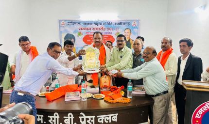 अधिमान्य पत्रकार नेतृत्व समिति द्वारा सम्मान समारोह छत्तीसगढ़ के मनेद्रगढ़ जिले में संपन्न