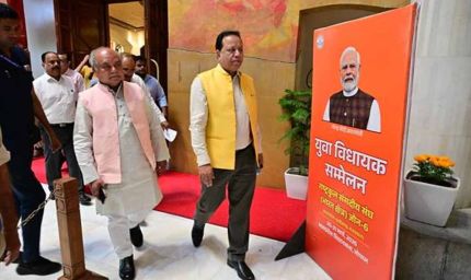 दो दिवसीय युवा विधायक सम्मेलन सोमवार से, लोकतंत्र में सक्रिय भागीदारी पर मंथन के लिए जुटेंगे युवा विधायक