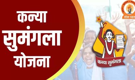 कन्या सुमंगला योजनाः अमेठी की स्नातक की 23 छात्राओं को आखिरी किश्त जारी