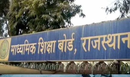 राजस्थान बोर्ड 12वीं का रिजल्ट कल जारी, जानें पिछले सालों का पास प्रतिशत और ट्रेंड