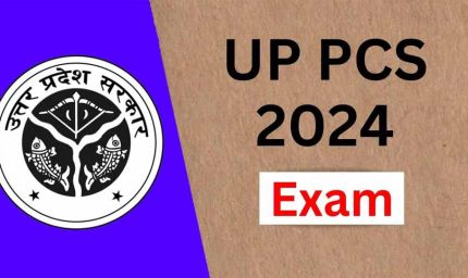 पीसीएस-2024: यूपी की परीक्षा प्रणाली बनी राष्ट्रीय स्तर पर भरोसे का प्रतीक