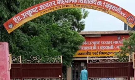 बड़वानी उत्कृष्ट विद्यालय में 'अपात्र' का चयन: नियमों को ताक पर रखकर कार्तिक को भेजा नागालैंड, जिला टॉपर शिवम बागुल का हक मारा!