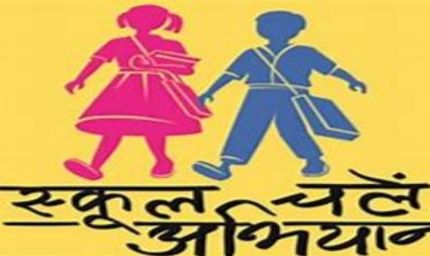 प्रवेशोत्सव कार्यक्रम-2026: प्रदेश में एक अप्रैल से शुरू होगा स्कूल चलें हम अभियान