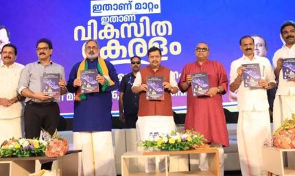 केरल में BJP का बड़ा वादा: गरीबों को साल में 2 मुफ्त LPG सिलेंडर, महिलाओं को मिलेगा BAS कार्ड