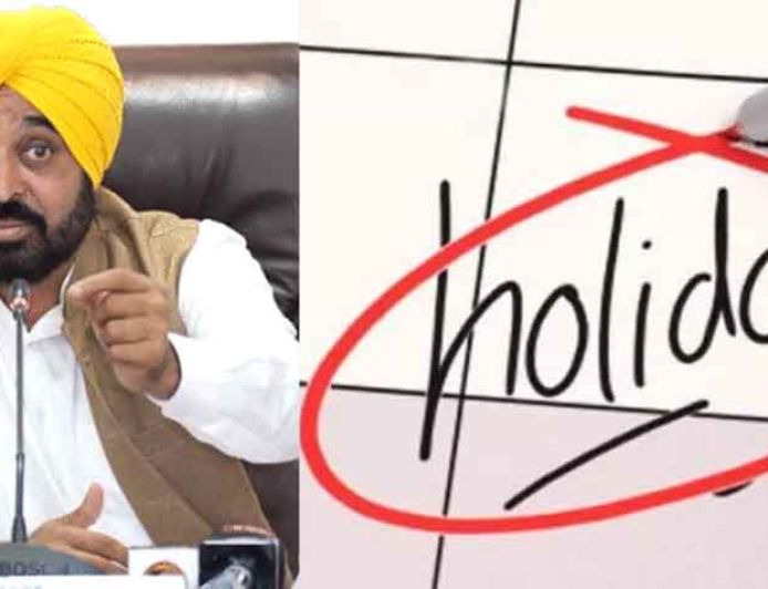 पंजाब में बुधवार को पब्लिक हॉलिडे घोषित, स्कूल-कॉलेज और सरकारी दफ्तर बंद