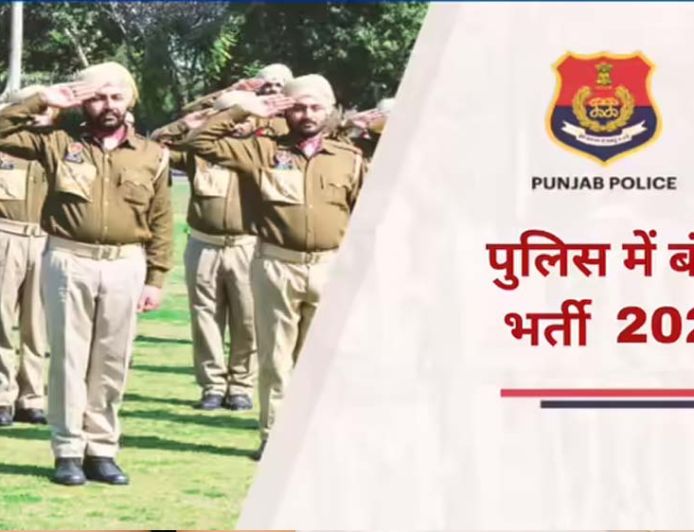 पंजाब पुलिस में 3298 कर्मचारियों की भर्ती, 10 मार्च से ऑनलाइन प्रक्रिया शुरू, हेल्पलाइन नंबर और क्यूआर कोड जारी