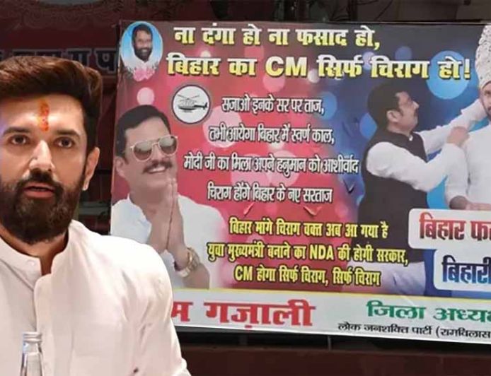 ‘बीजेपी के हनुमान’ बनेंगे CM?, ‘ना दंगा, ना फसाद, बिहार का CM सिर्फ चिराग’ वाले लगे पोस्टर