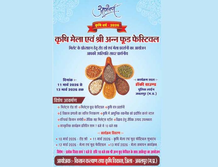 श्रीअन्न और प्राकृतिक खेती को प्रोत्साहित करने मंगलवार को सुबह 10 बजे से होगा रोड शो का आयोजन