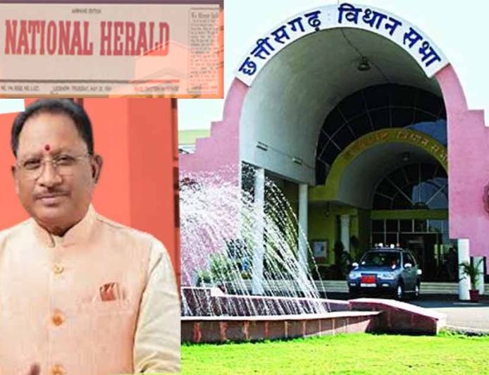 विधानसभा में गूंजा नेशनल हेराल्ड का मुद्दा, मुख्यमंत्री बोले-पांच सालों में विज्ञापन के 4.24 करोड़ रुपए भुगतान