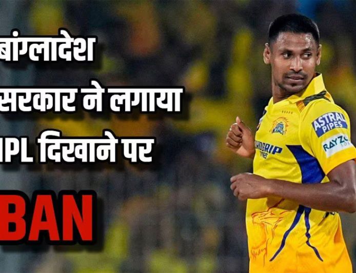 बांग्लादेश में आईपीएल 2026 के लाइव प्रसारण पर लगी रोक