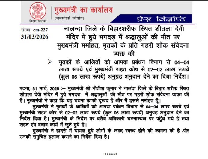नालंदा में बड़ा हादसा, शीतला मंदिर में मची भगदड़, 9 महिला श्रद्धालुओं की मौत