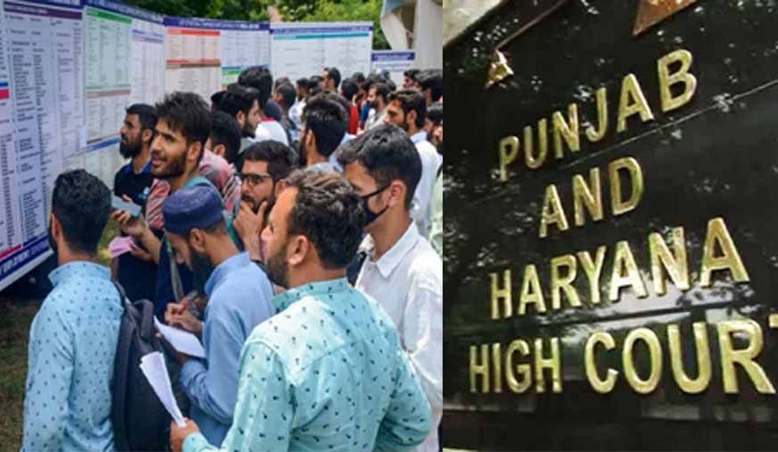 'मेरिट सूची में नाम होने से नौकरी का अधिकार नहीं', पंजाब-हरियाणा हाई कोर्ट का बड़ा फैसला