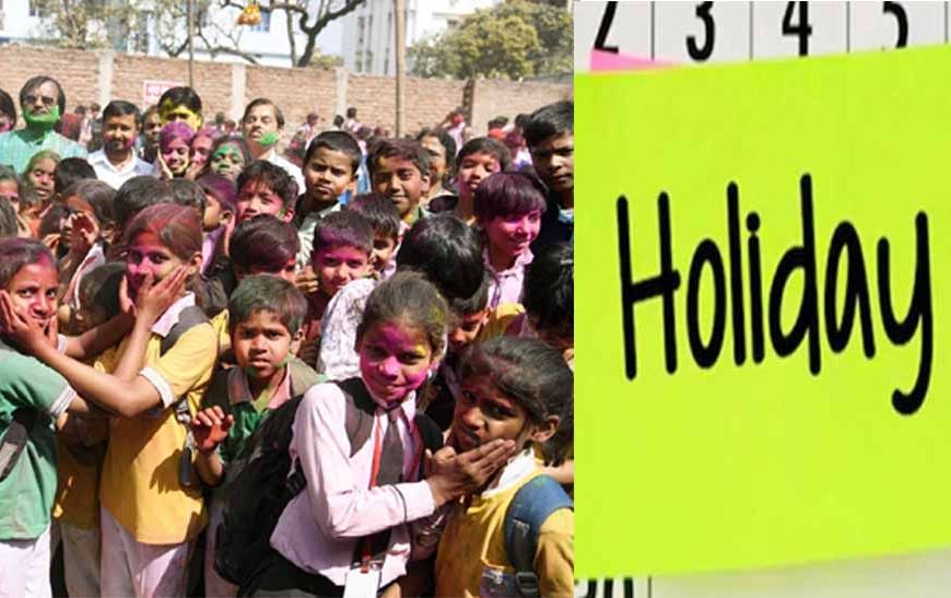 पंजाब में होली का बुधवार को सरकारी छुट्टी का ऐलान, स्कूल-कॉलेज और सरकारी दफ्तर रहेंगे बंद