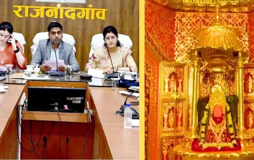 माँ बम्लेश्वरी धाम में बढ़ाएं सुविधाएं और सुरक्षा व्यवस्था, चैत्र नवरात्रि मेले को लेकर कलेक्टर ने दिए निर्देश
