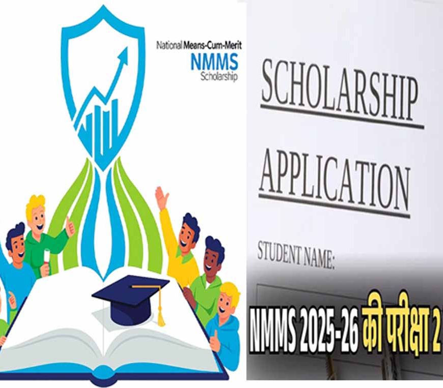 राष्ट्रीय छात्रवृत्ति योजना की दो मई को होगी परीक्षा, 20 मार्च तक मांगे गए आवेदन