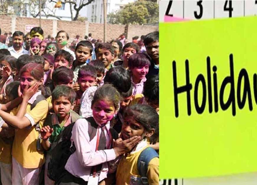 पंजाब में बुधवार को सरकारी छुट्टी का ऐलान, स्कूल-कॉलेज और दफ्तर रहेंगे बंद