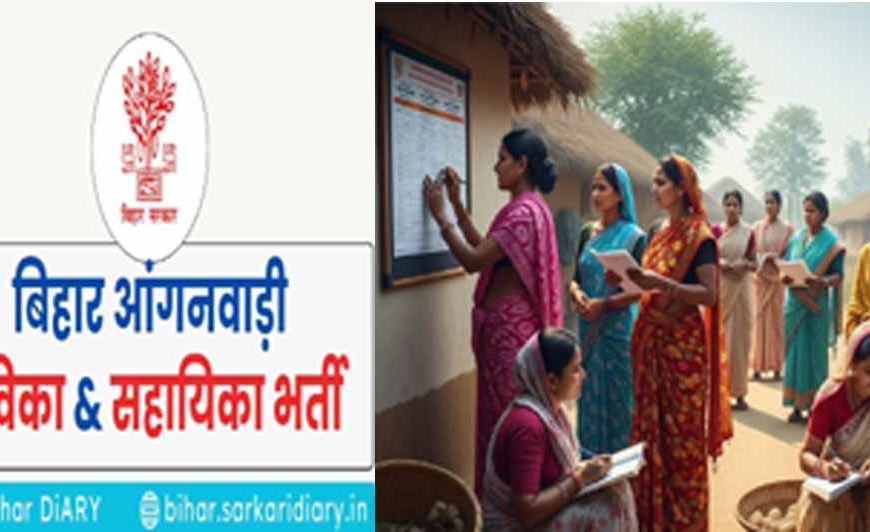 20 हजार सेविका और सहायिका की होगी भर्ती, समाज कल्याण विभाग आयोजित करेगा चयन प्रक्रिया